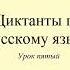 Диктант 5 Отпуск на море Dictée En Russe Russian Dictation