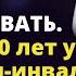 Пока Аня 10 лет ухаживала за лежачим свекром муж завел себе новую семью Истории любви до слез