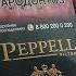 Обзор Сигарет PEPPELL LUXURY BLACK