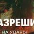 Путин шокировал запад Орешником Будет ли ядерная война Клуб редакторов