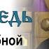 Проповедь о преподобной Марии Египетской 2020 04 04