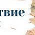 Александр Пушкин Путешествие в Арзрум во время похода 1829 года Главы 3 4