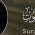 Sherif Mostafa 029 Surah Al Ankabut شريف مصطفى سورة العنكبوت