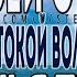 Алексей Стёпин Волчья песня клип волки