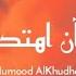 Humood AlKhudher Bil Qur An بالقرآن اهتديت حمود الخضر Vokal Only Lyrics And Translate