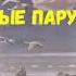 ЛИТЕРАТУРА 6 КЛАСС АЛЕКСАНДР СТЕПАНОВИЧ ГРИН АЛЫЕ ПАРУСА АУДИО СЛУШАТЬ А С ГРИН