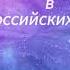 Круглый стол Беспредел в российских судах суд ладарусь судья россия красноярск письмо