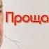 Прощание с летом Константин Паустовский читает Павел Беседин