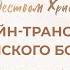 Рождественское Богослужение 29 12 2024 Пастор Дэниел Чо Церковь Благодать