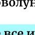 Мистическое Новолуние Которое все изменит