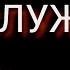 Людмила считала что недостойна любви но Аудио рассказ