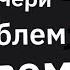 Глупейшие Жалобы Родителей Учеников На Учителя