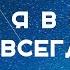 Ольга Вельгус Хочу я в небо навсегда муз и сл А Красов