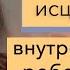 Внутренний ребенок Как исцелить себя Не хочу взрослеть