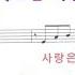 사랑도 그래 이별도 그래 이가수 노래방 통기타 코드 큰악보 가라오케 반주 Karaoke Sheet Music Chord MR