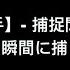 灌籃高手 片尾曲 捕捉閃耀的瞬間 中日羅馬拼音 歌詞 對白