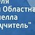 Дмитрий Кабалевский Песня учителя Московская Областная хоровая капелла Народный учитель 1965