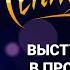 Группа Сентябрь Когда стучится счастье Выступление в программе Привет Андрей выпуск 29 01 2022