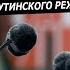 Последний удар путинского режима