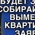 НЕ СМЕЙ ТАК РАЗГОВАРИВАТЬ С МОИМ БРАТОМ ОН БУДЕТ ЗДЕСЬ ЖИТЬ СОБИРАЙ МАНАТКИ И ВЫМЕТАЙСЯ