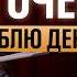 Лилия Багирова Про бизнес и женственность разрыв отношений деньги дружбу с мужчинами и травмы