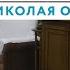 Экскурсия по мемориальной квартире Николая Островского