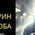 Един милионер даде ПАРИ на просякиня На следващия ден я видя на гроба на жена си