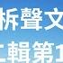 倪柝聲文集第二輯第11冊 敞開的門卷一 倪柝聲