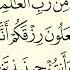 Читаю аяты 77 85 суры аль Вакиа 56 по три раза коран АрабиЯ намаз таджвид Нарзулло
