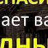 Как слово Спасибо делает вас бедным Почему нужно говорить Благодарю а не Спасибо