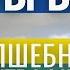 ДАРЫ БОГА САМАЯ СИЛЬНАЯ МОЛИТВА ДЖОЗЕФА МЕРФИ Универсальная молитва для жизни в изобилии