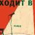 Аудиокнига Давид Гроссман Как то лошадь входит в бар