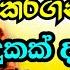 ස ත ප ලනය ක ර ම හ ස ත ද ය ණ කරන ක රමය Galigamuwe Gnanadeepa Thero Bana Sitha Bana Bana 2022