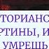 Викторианские картины или Ты умрешь под мостом