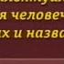 История человечества Передача 50 Томас Эдисон Звукозапись