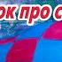 10 Самых засыпательных сказок про сон Сказки на ночь Сонные аудиосказки