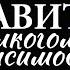 Избавиться от алкогольной зависимости Бросить пить Мощный саблиминал Аффирмации