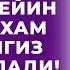 УШБУ МАҲСУЛОТНИ ИЧДИМ ВА ХОТИРАМ ЖУДА КУЧЛИ БЎЛДИ ХОТИРАНИ ЯХШИЛАШ УЙ ШАРОИТИДА