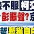 12 28即時新聞 柯文哲交保 北檢抗告 彭振聲唯一沒被抗告者林欽榮白手套 白營黨主席變數 黃珊珊爆被拱復權 畢倩涵 孫怡琳 報新聞 20241228 中天新聞CtiNews