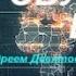 С Андреем Девятовым Понять мировую войну 2 0 05 12 24