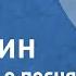 Рассказы о песнях Лев Ошанин 1966