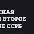 Польско советская война и второе провозглашение ССРБ История Беларуси 9 класс ЦТ ЦЭ