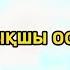 Болайықшы осындай әні плюс