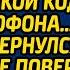 В метель богач сказал бродяжке с малышкой код от домофона А когда вернулся с работы не поверил