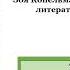 Йегудит Гендель Искусство короткого рассказа в Израиле