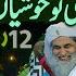 12 Rabi Ul Awal Ko Khushi Manana Chahiye Ya Nahi Mufti Tariq Masood Special Eid Milad Un Nabi 2024