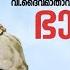 Bhagyavathi Amme ഭ ഗ യവത അമ മ St Mary S Perunnal Song Malankara Orthodox Church Song