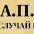 Антон Чехов Рассказ Случай из практики Читает Николай Губенко 1984