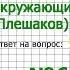 Задание 6 Воздух и его охрана Окружающий мир 3 класс Плешаков А А 1 часть