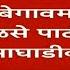 Dilip Walse Patil Leads LIVE Result Maharashtra Vidhan Sabha Election Result ABP MAJHA